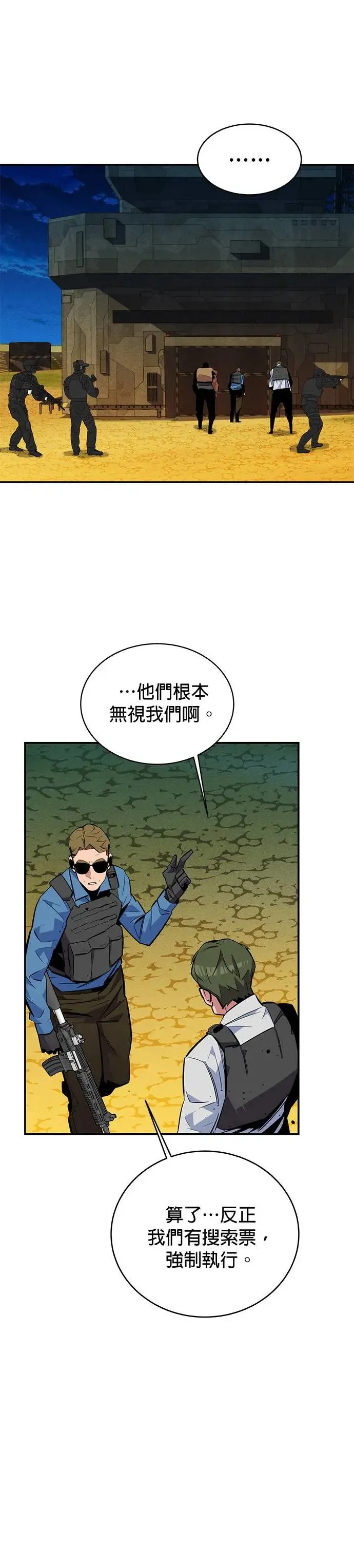 第64话 一语成谶 第20页