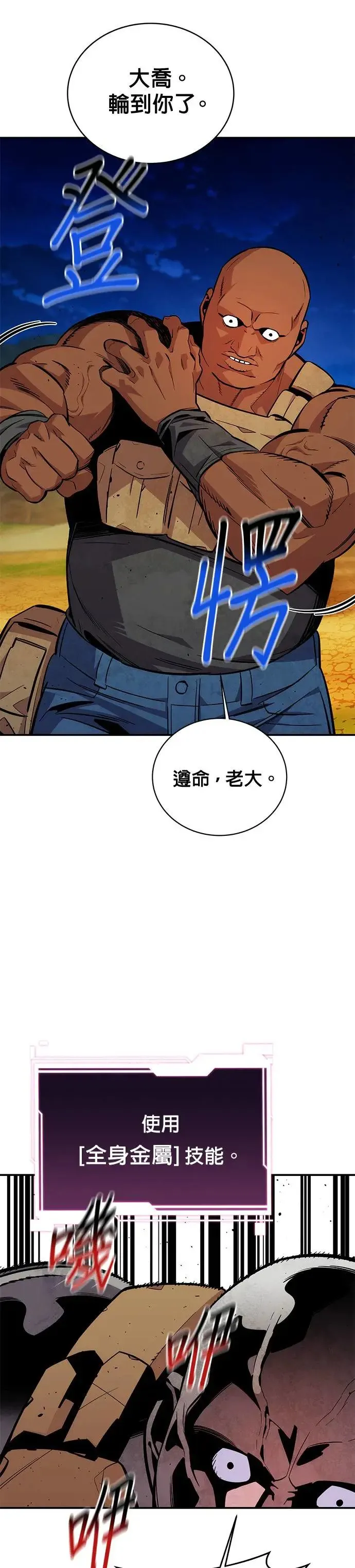 第64话 一语成谶 第21页