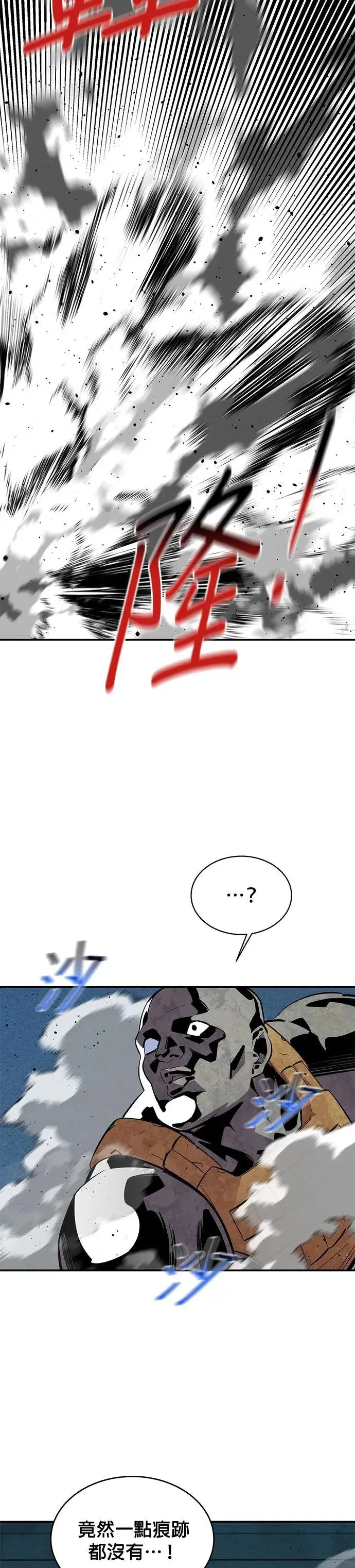 第64话 一语成谶 第23页