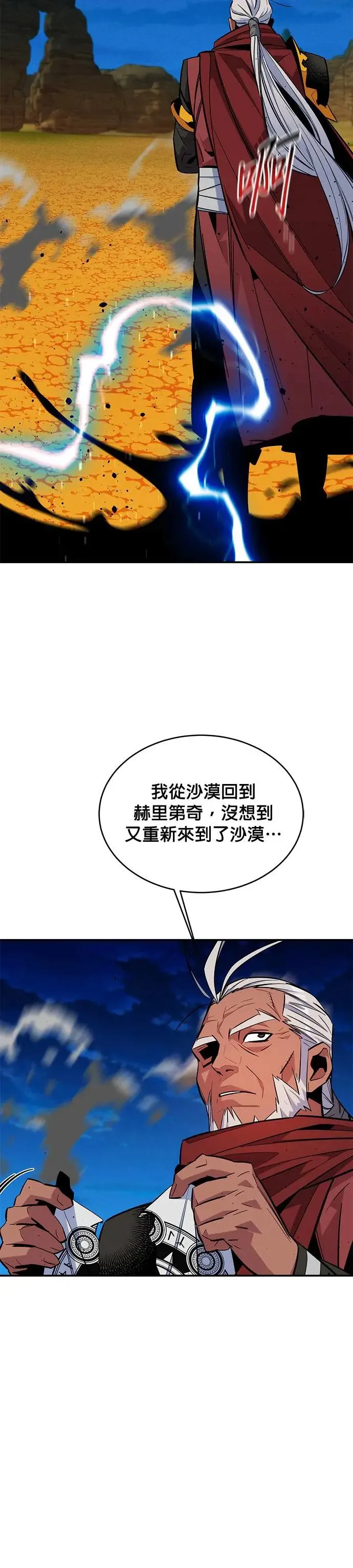第64话 一语成谶 第29页