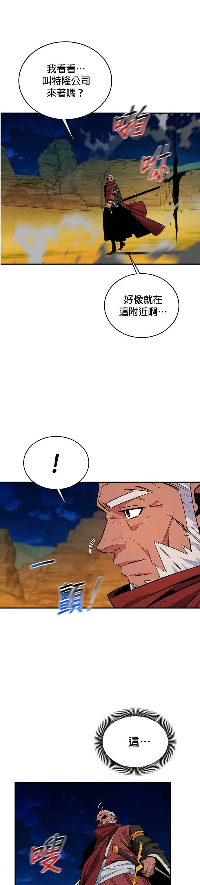 第64话 一语成谶 第30页