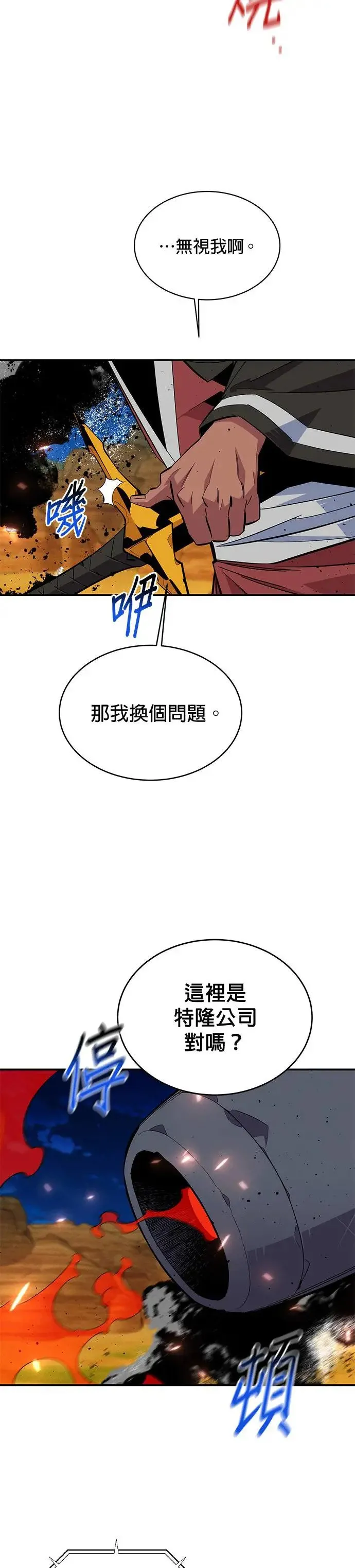 第64话 一语成谶 第33页