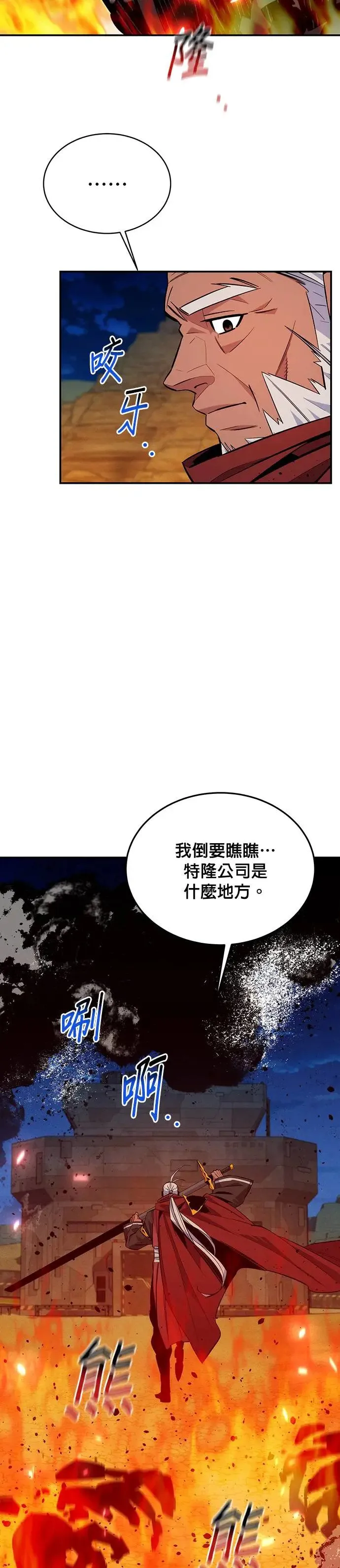 第64话 一语成谶 第36页