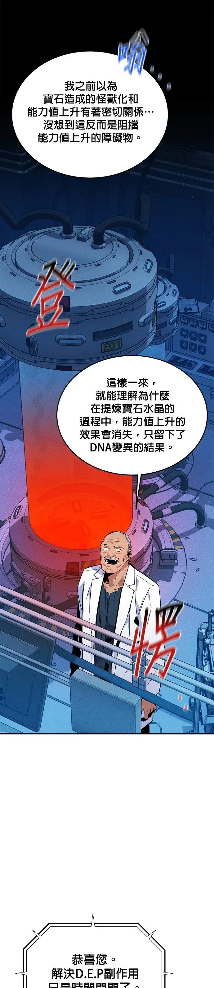 第64话 一语成谶 第38页