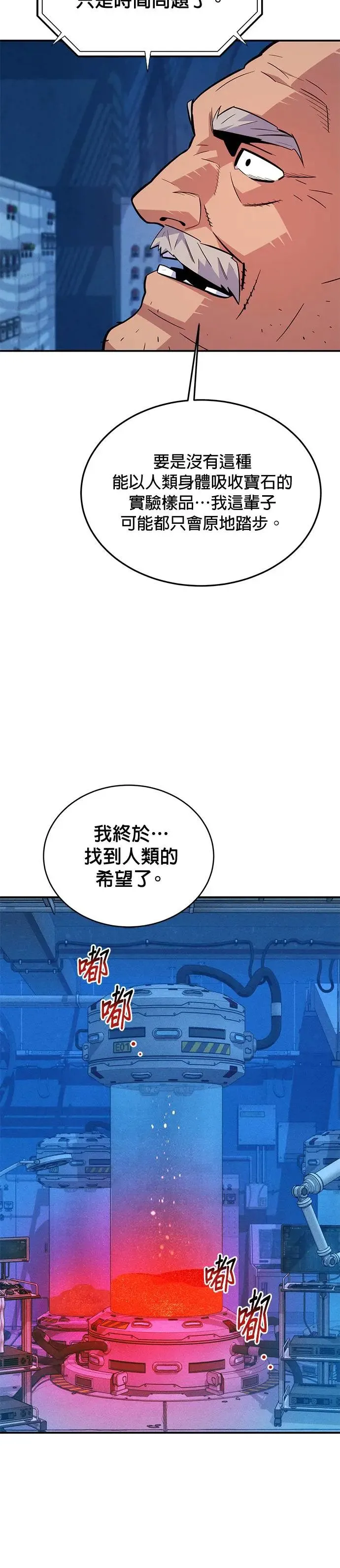 第64话 一语成谶 第39页