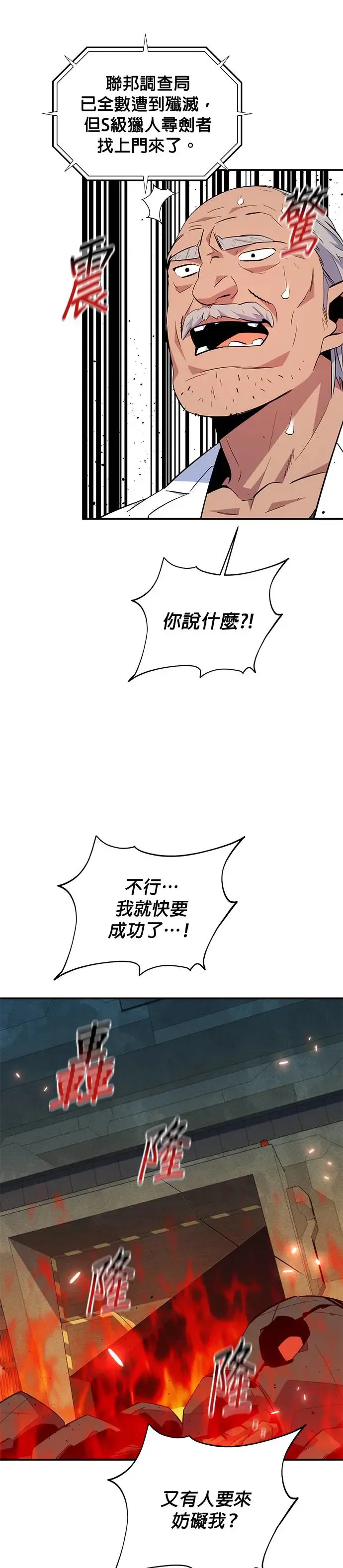第64话 一语成谶 第41页