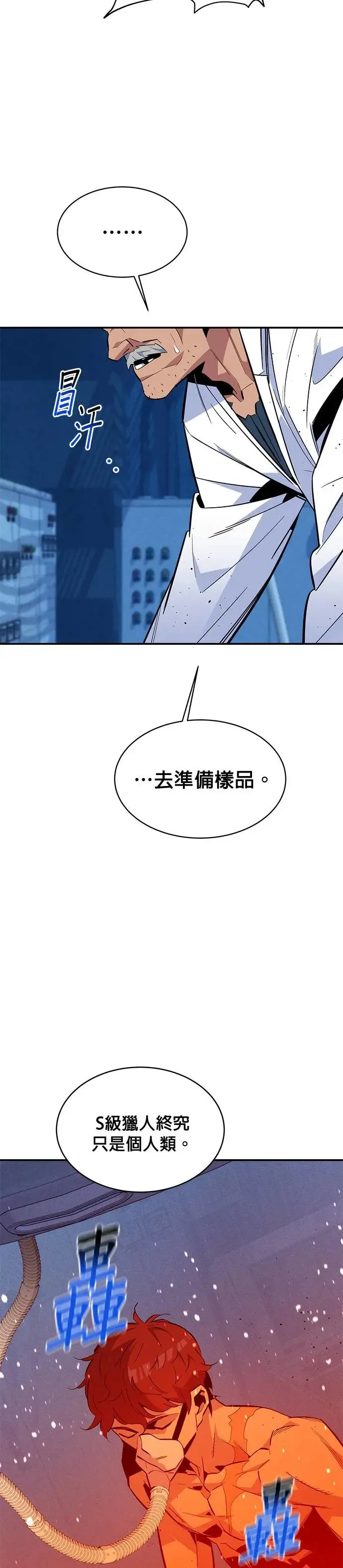 第64话 一语成谶 第42页