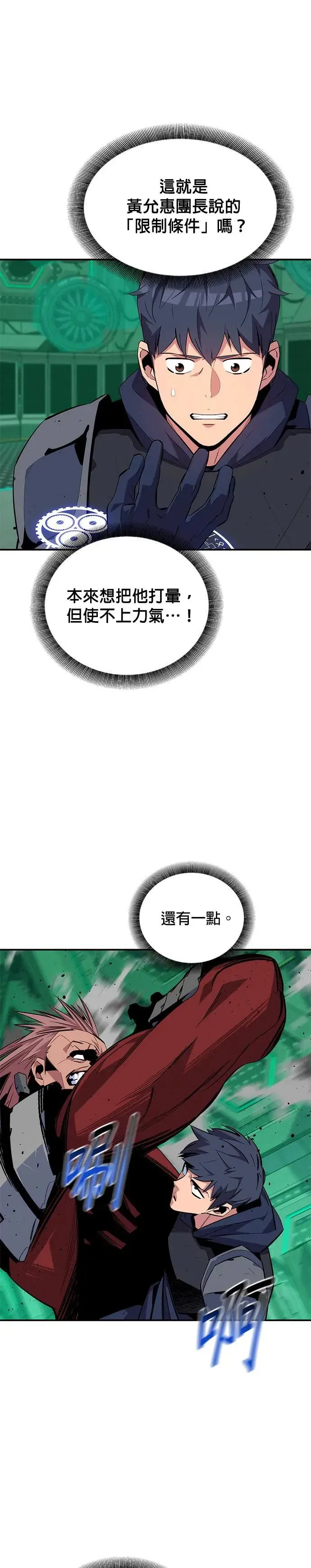 第65话 对战(1) 第19页