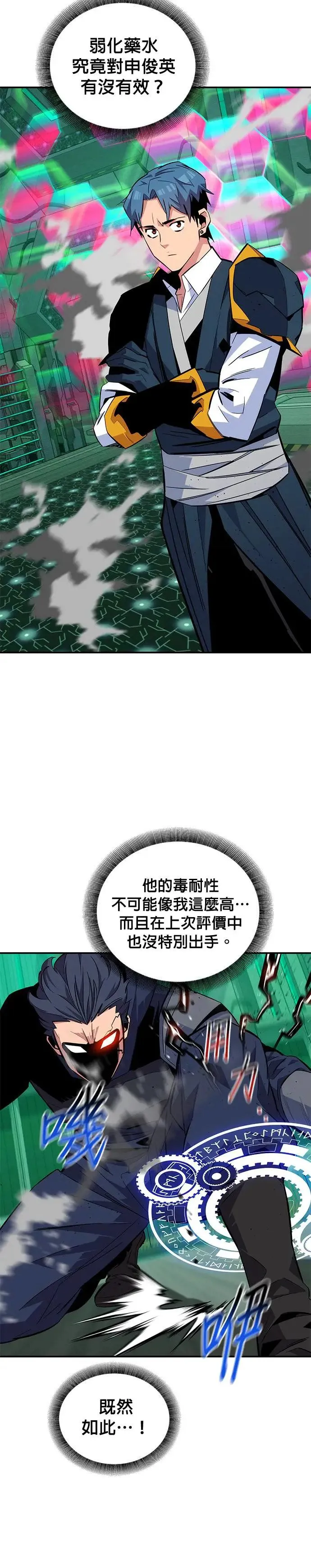第65话 对战(1) 第20页