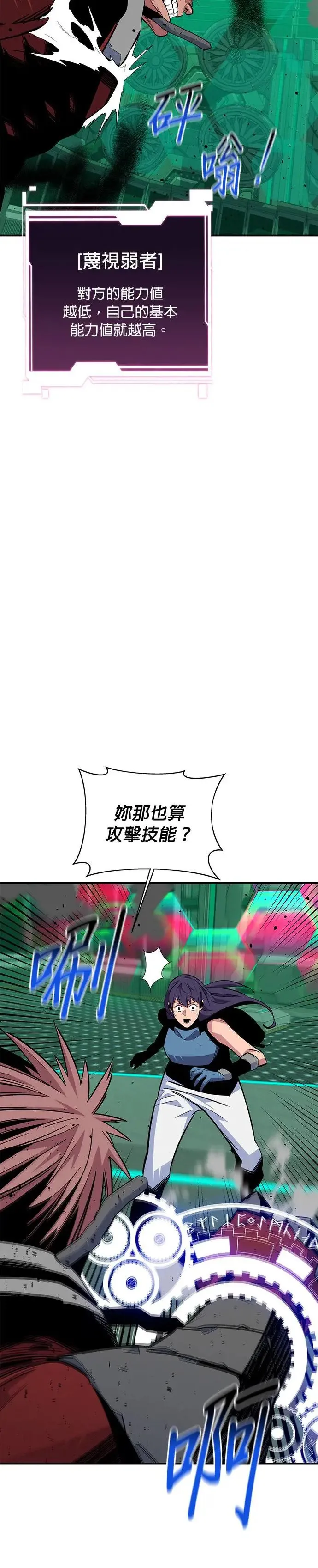 第65话 对战(1) 第38页