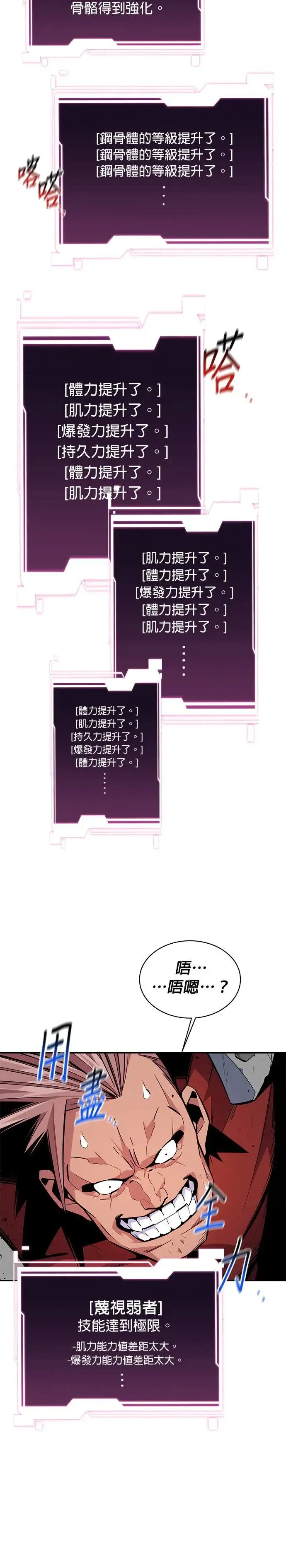 第66话 对战(2) 第4页