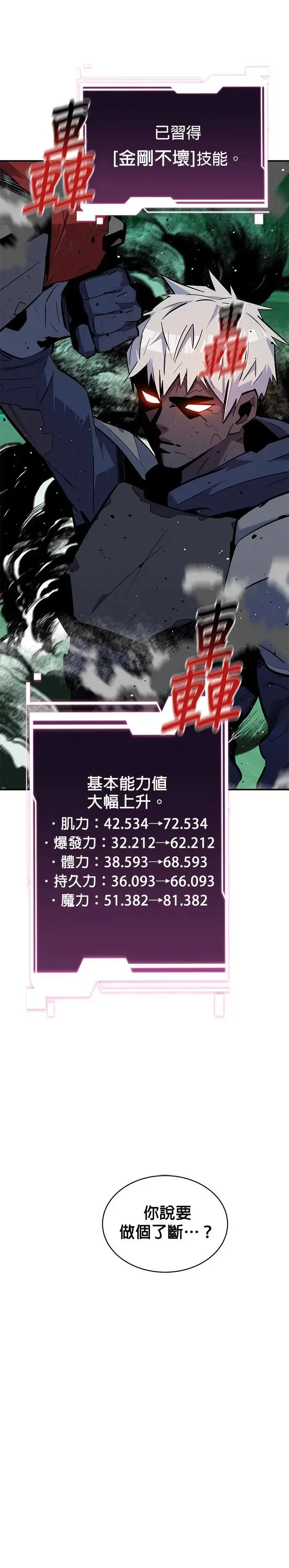 第66话 对战(2) 第5页