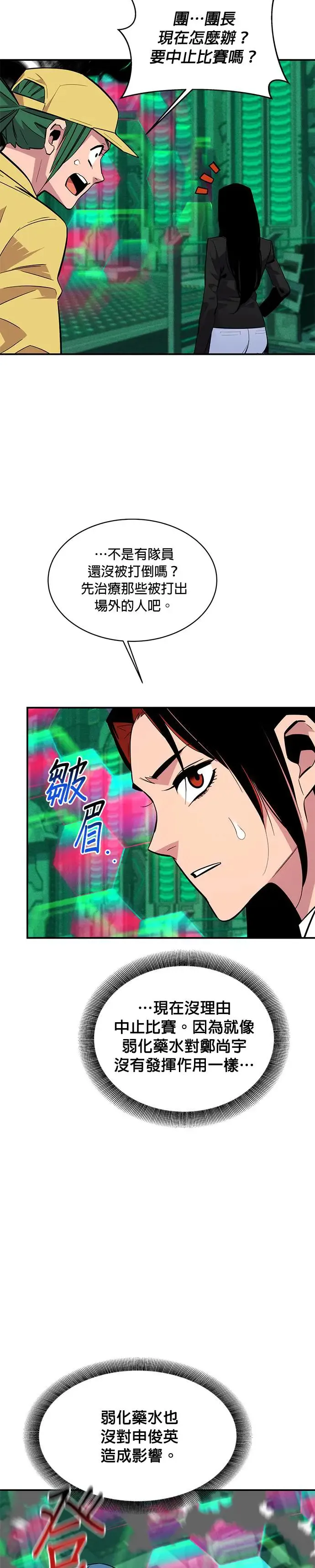 第66话 对战(2) 第20页