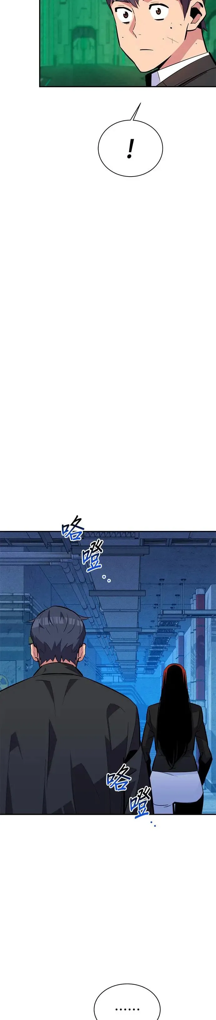 第67话 传闻 第2页