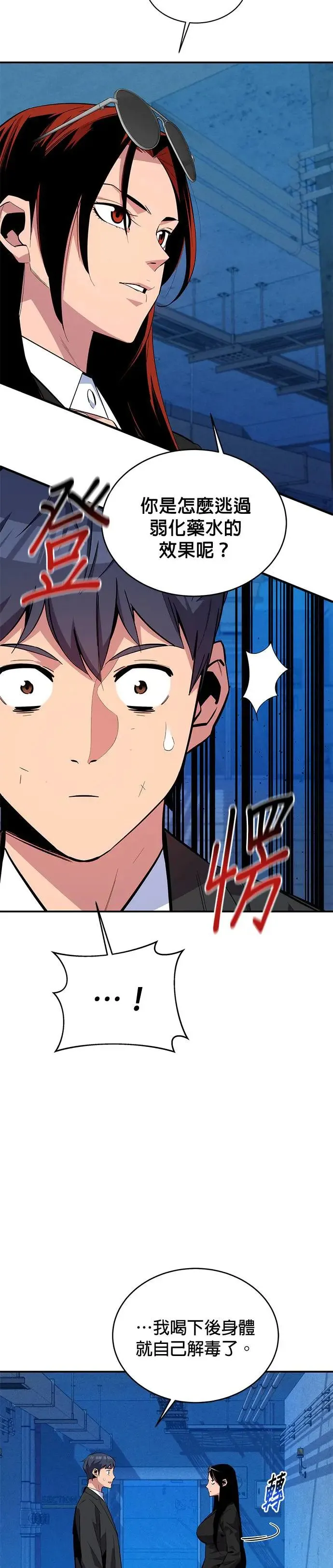 第67话 传闻 第3页
