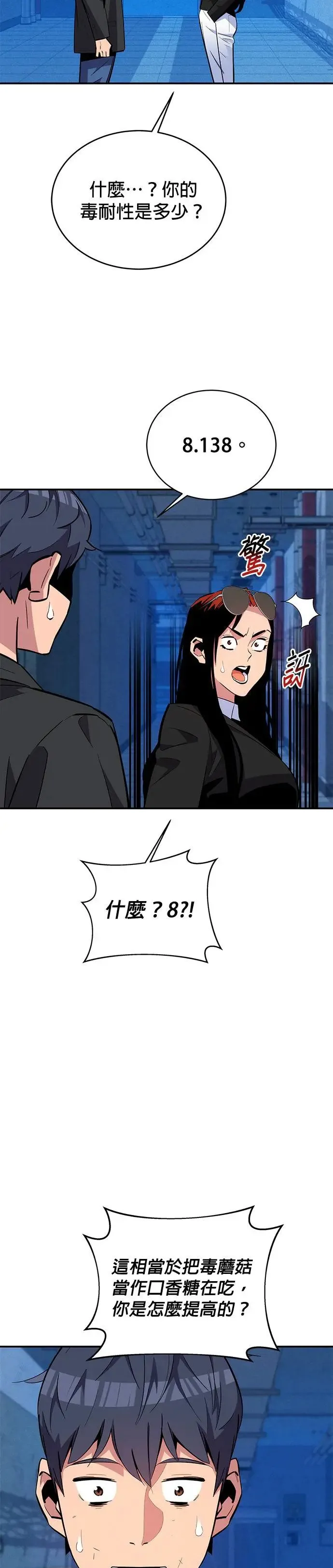 第67话 传闻 第4页