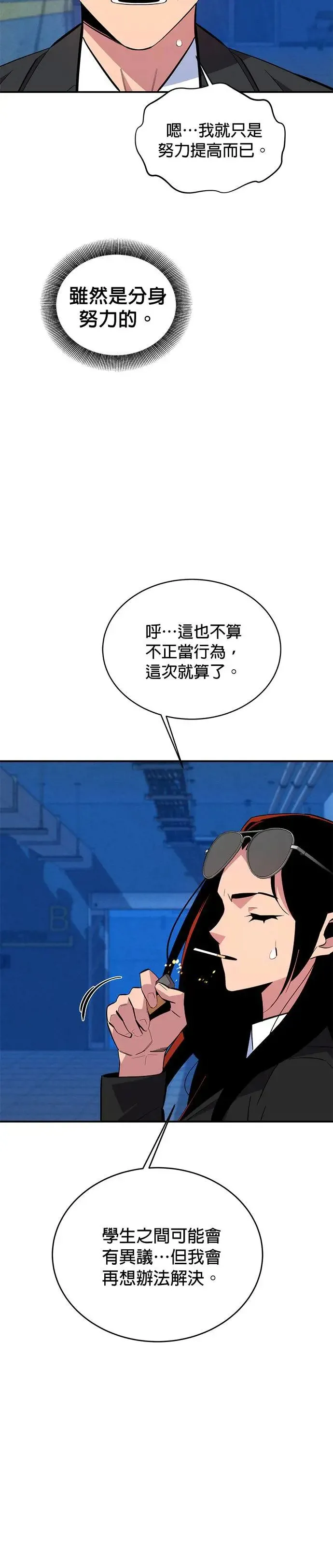 第67话 传闻 第5页