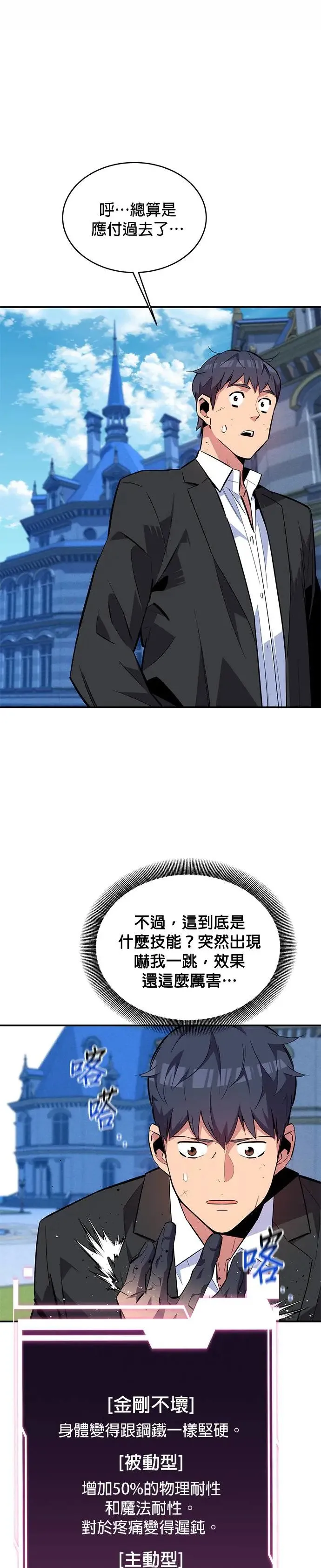 第67话 传闻 第7页