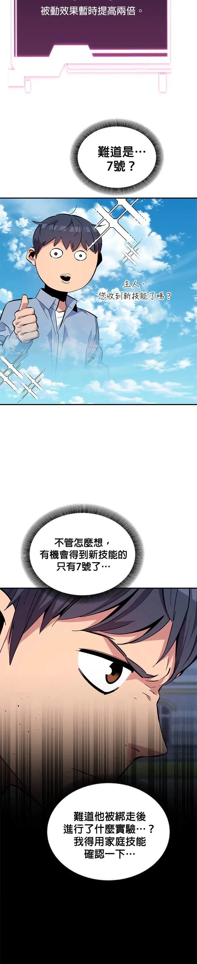 第67话 传闻 第8页