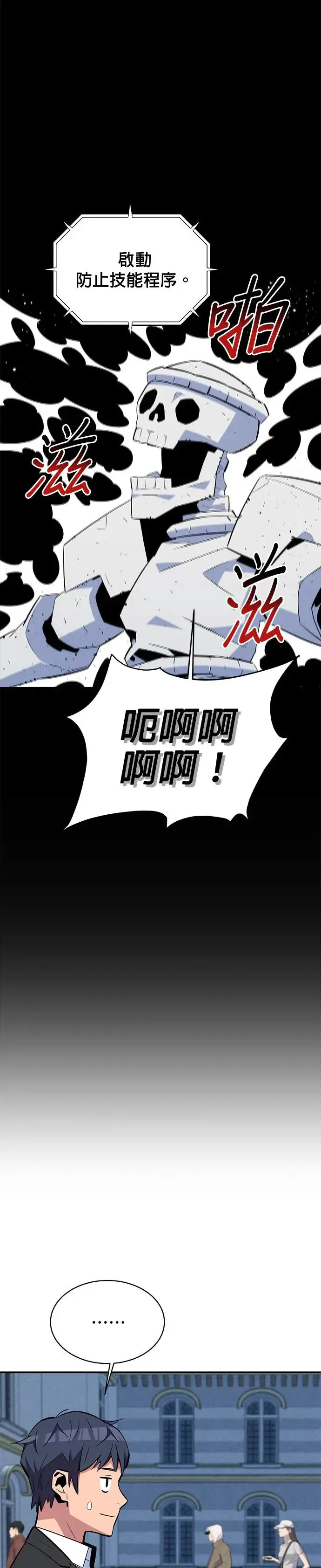 第67话 传闻 第9页