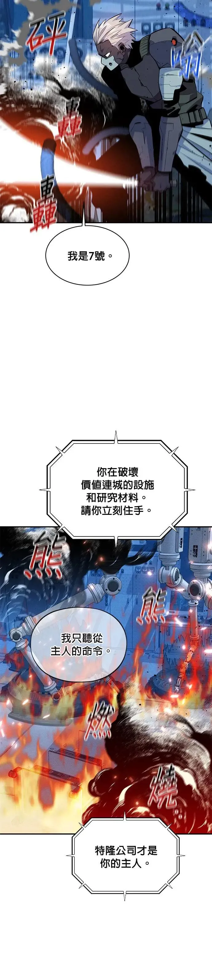 第67话 传闻 第12页