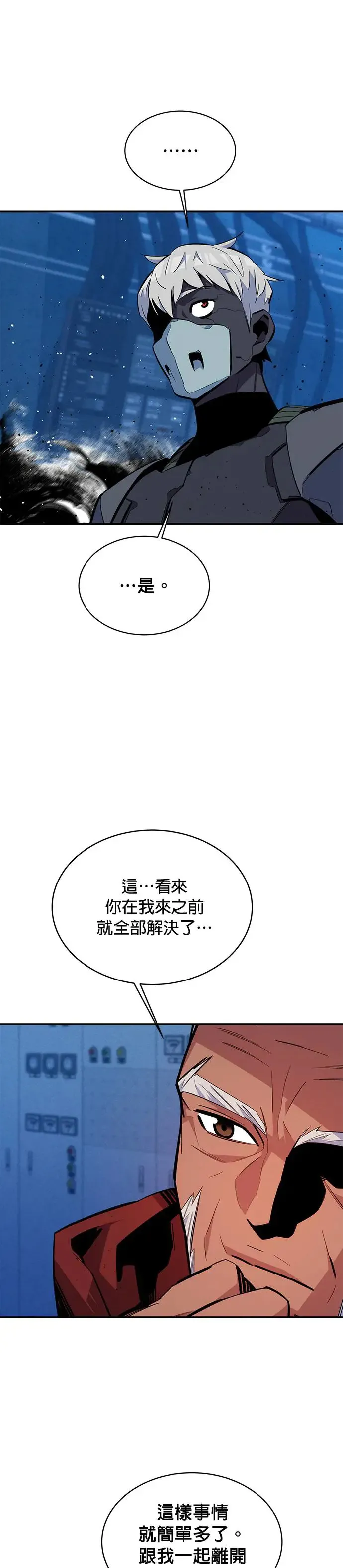 第67话 传闻 第14页