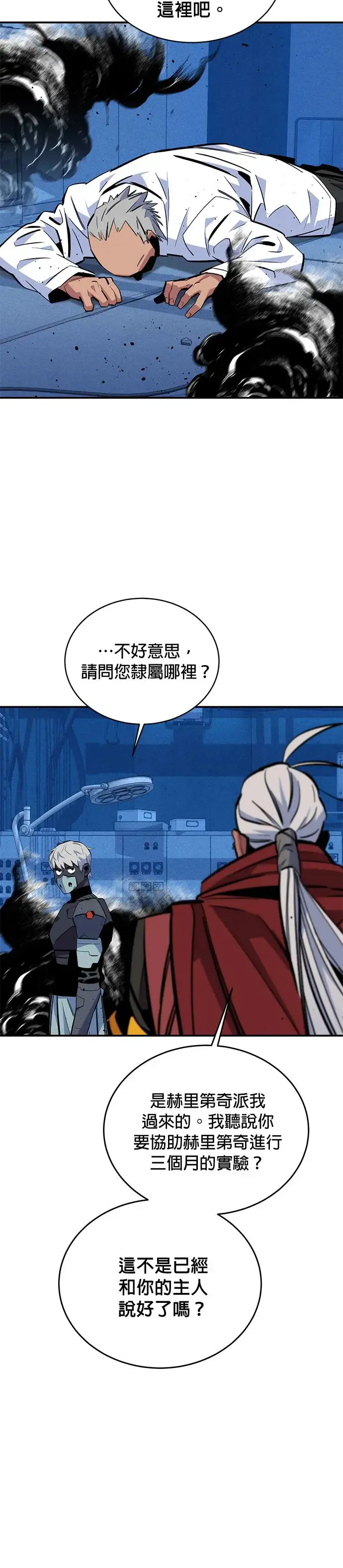 第67话 传闻 第15页