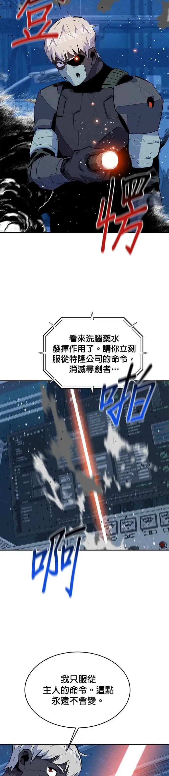 第67话 传闻 第17页