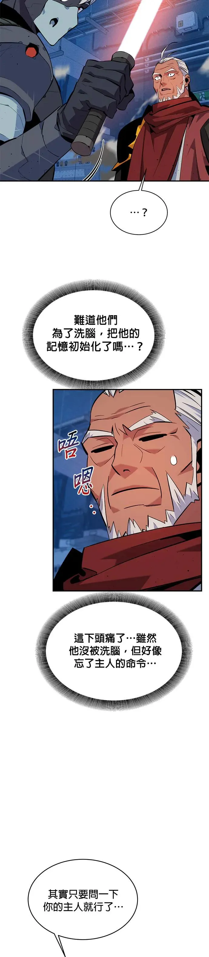 第67话 传闻 第18页
