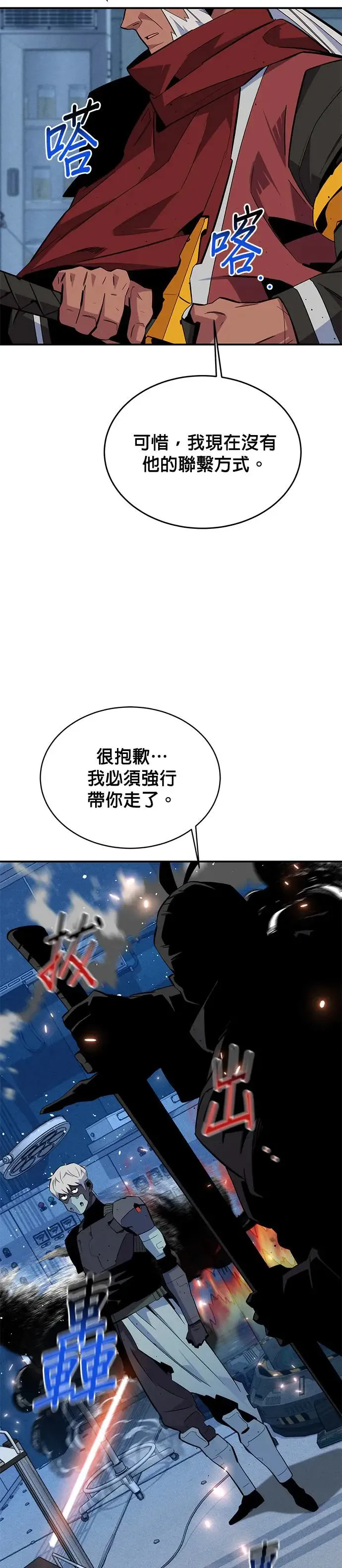 第67话 传闻 第19页