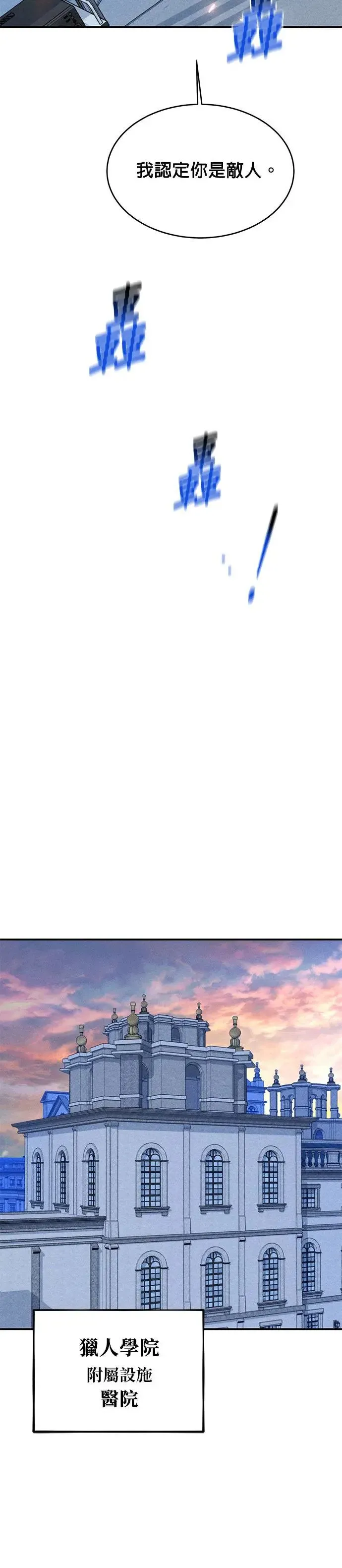 第67话 传闻 第20页