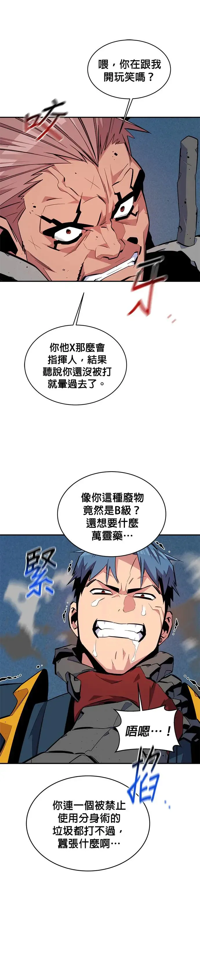 第67话 传闻 第26页