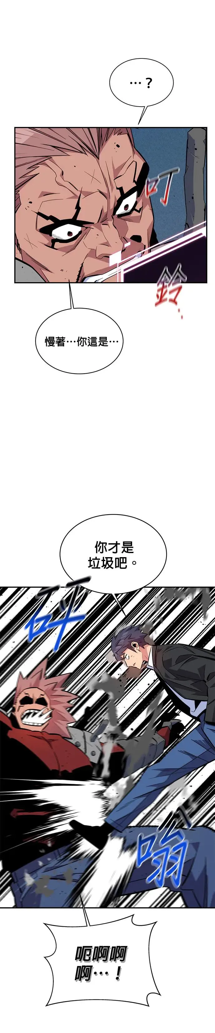 第67话 传闻 第27页