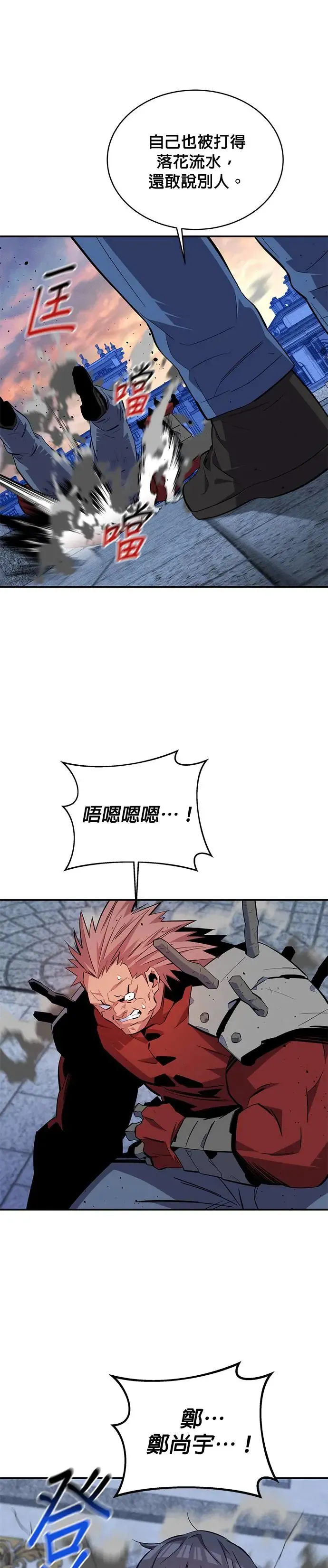 第67话 传闻 第28页