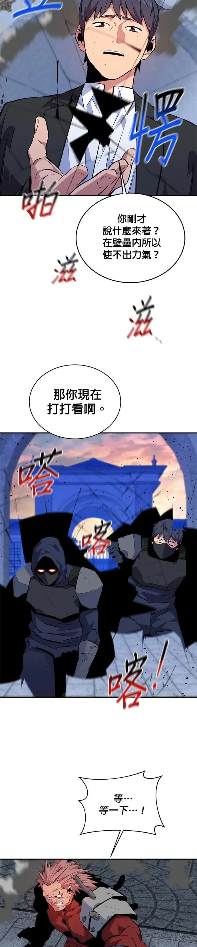 第67话 传闻 第29页