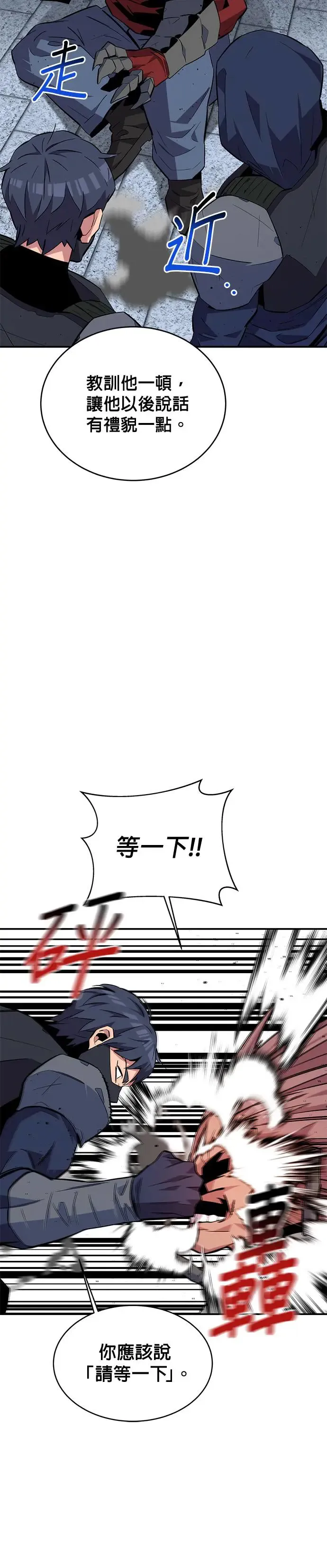 第67话 传闻 第30页