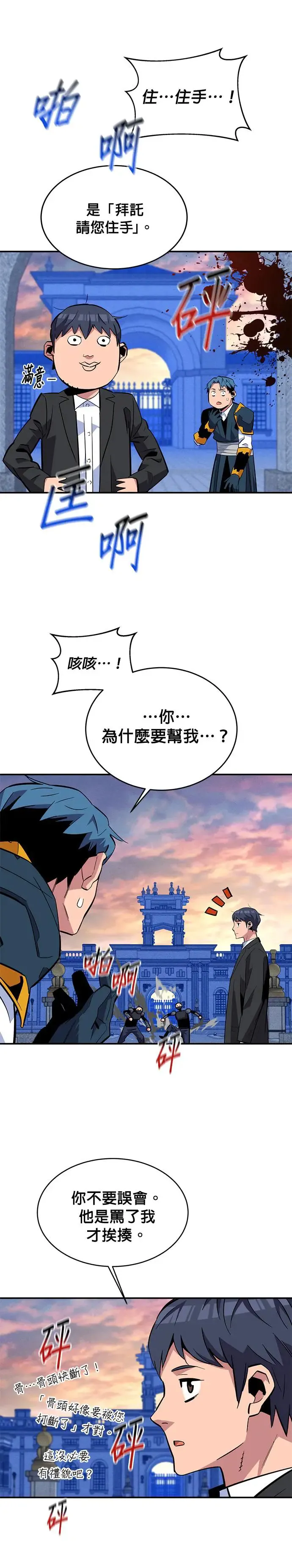 第67话 传闻 第31页