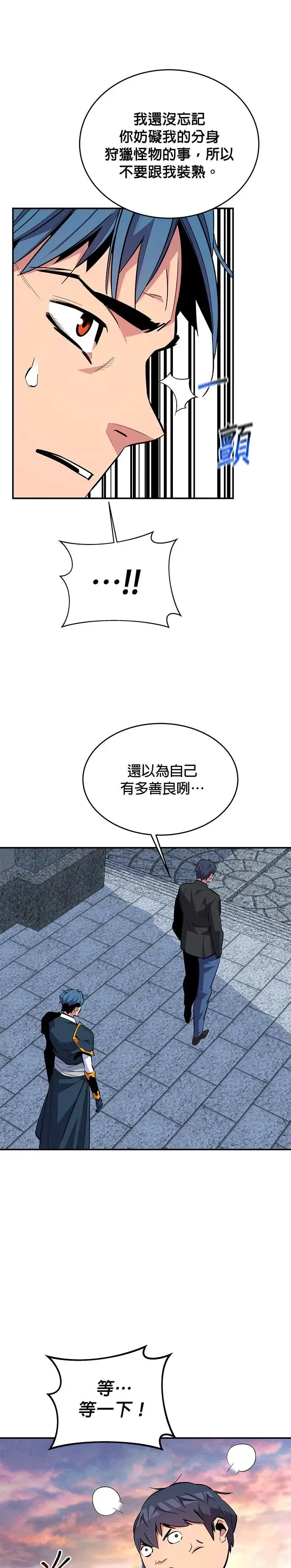 第67话 传闻 第32页