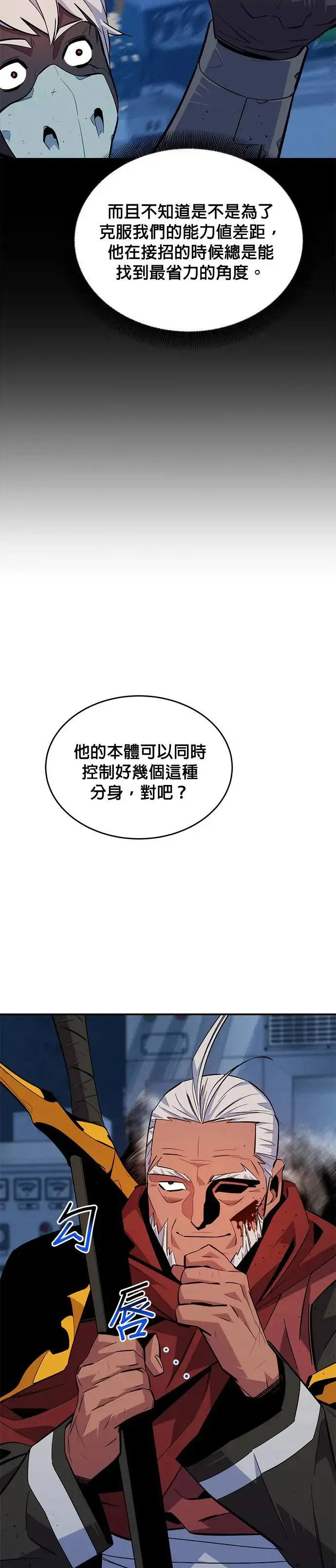 第67话 传闻 第37页