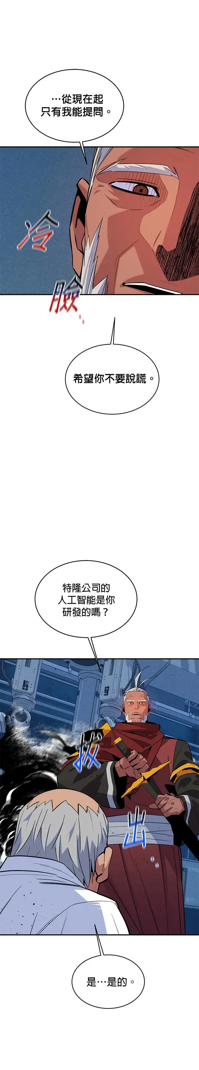 第67话 传闻 第40页