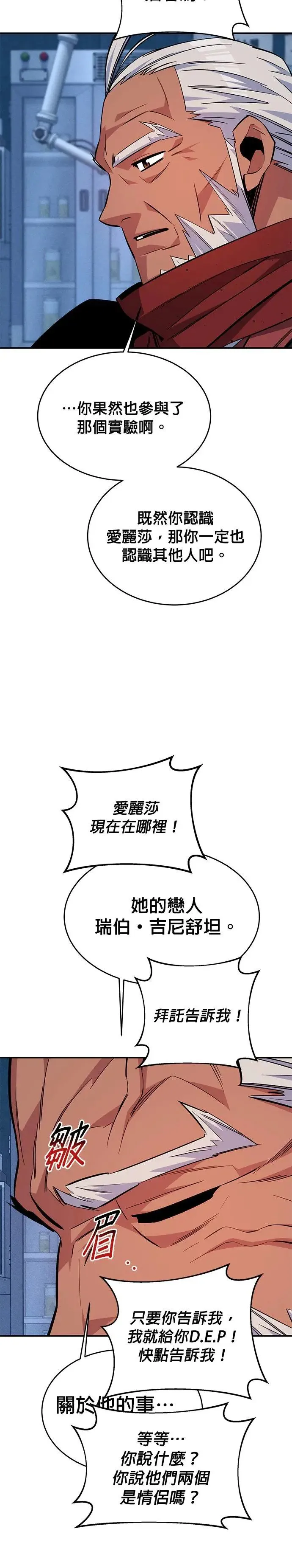 第67话 传闻 第42页