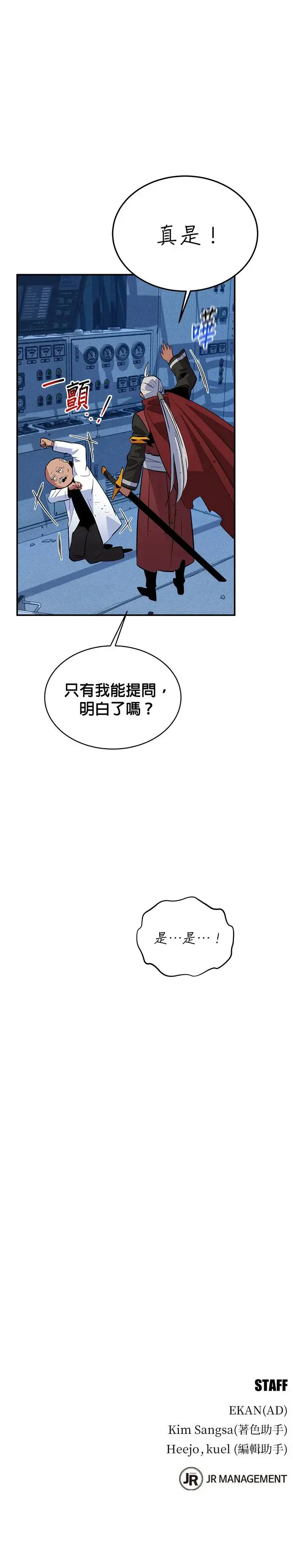 第67话 传闻 第43页