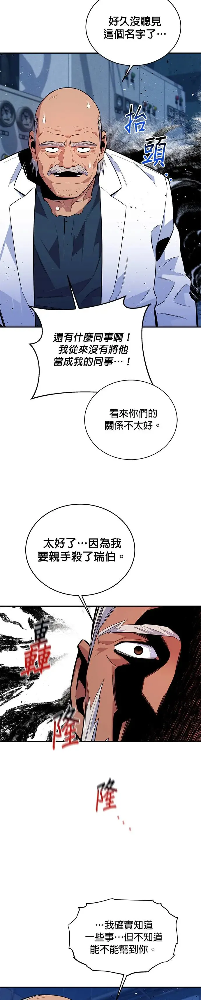 第67话 传闻 第45页