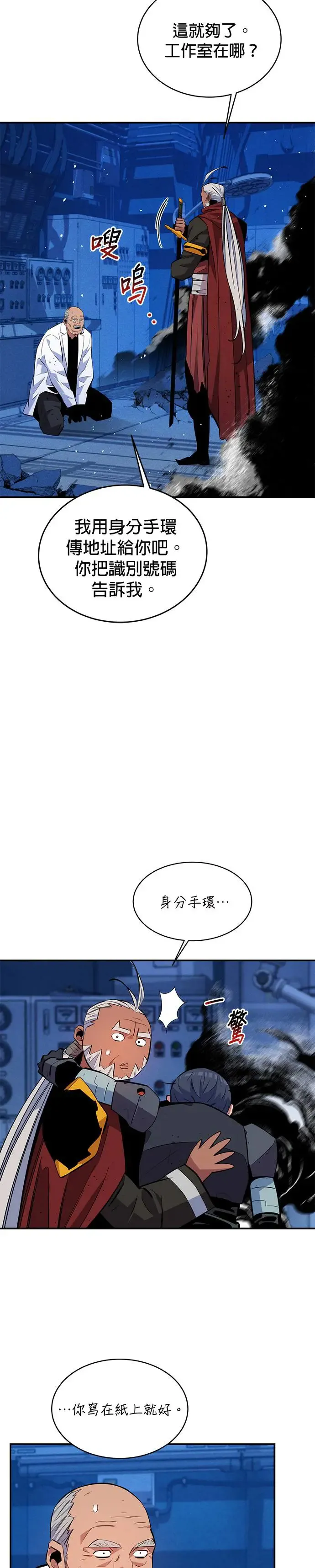 第68话 恶名昭彰(1) 第4页