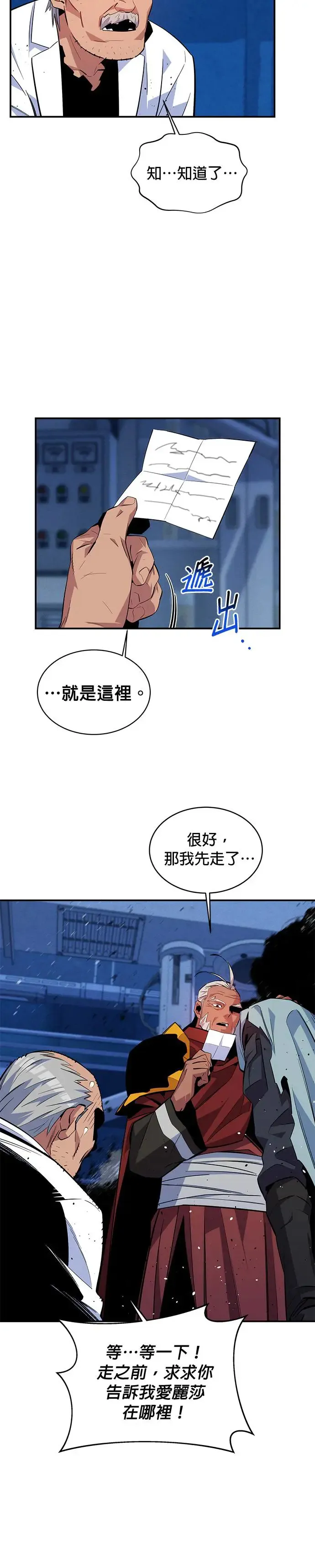 第68话 恶名昭彰(1) 第5页