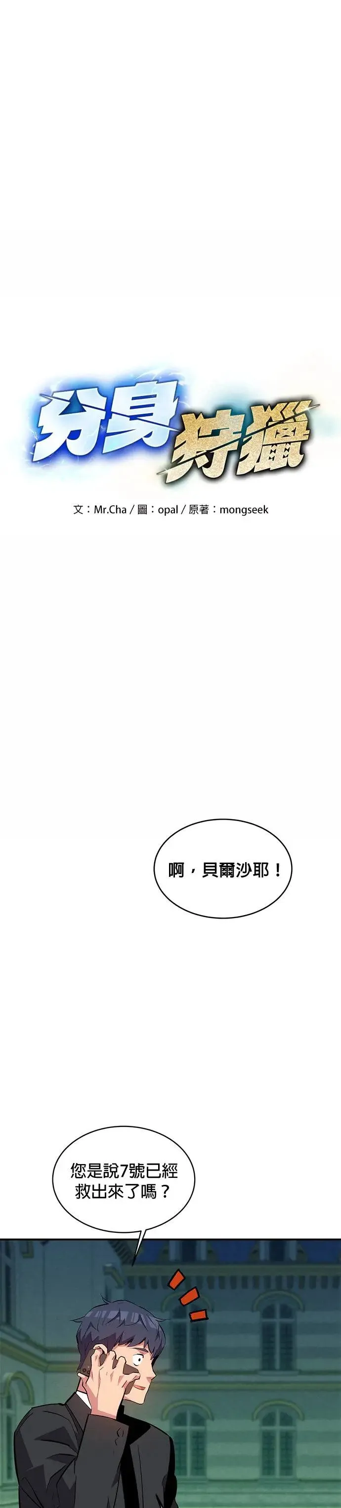 第68话 恶名昭彰(1) 第7页