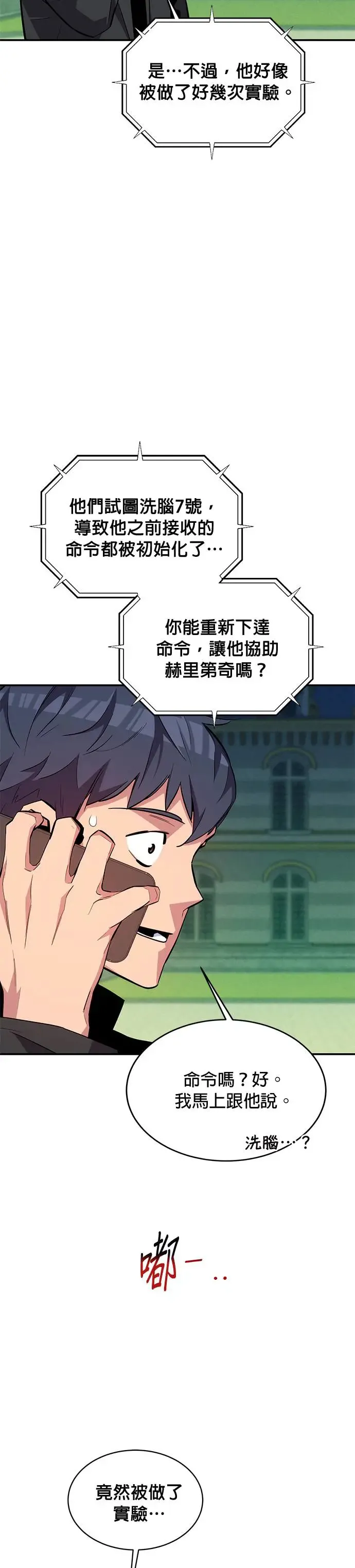 第68话 恶名昭彰(1) 第8页