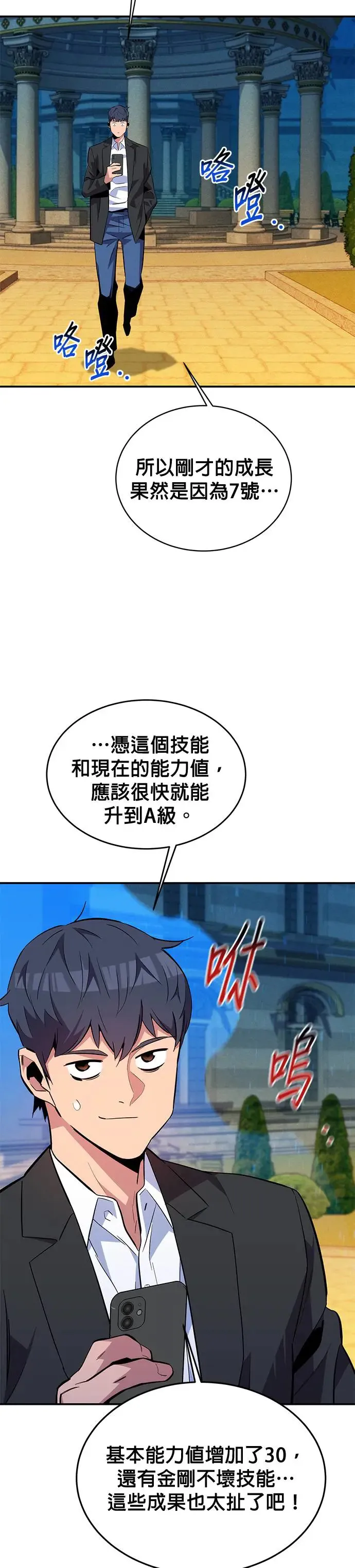 第68话 恶名昭彰(1) 第9页