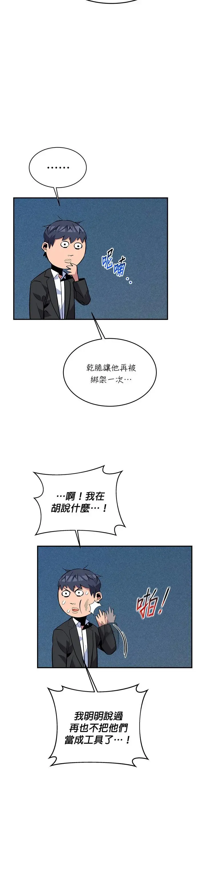 第68话 恶名昭彰(1) 第10页