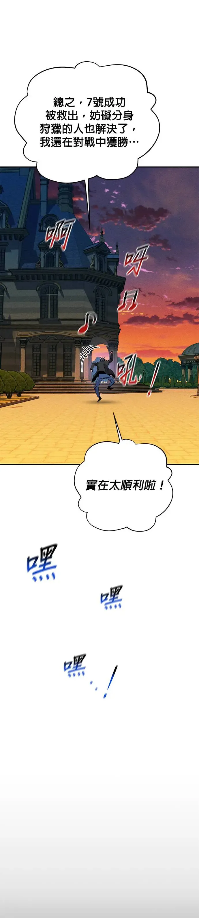 第68话 恶名昭彰(1) 第11页